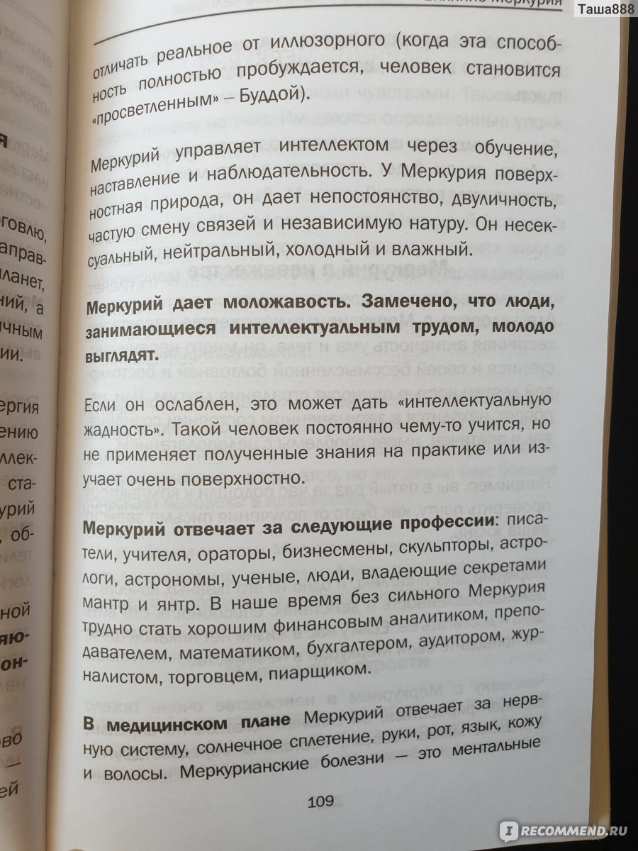 Как договориться со Вселенной или О влиянии планет на судьбу и здоровье  человека. Рами Блект - «Хорошая книга для тех, кто занимается Джйотиш.» |  отзывы