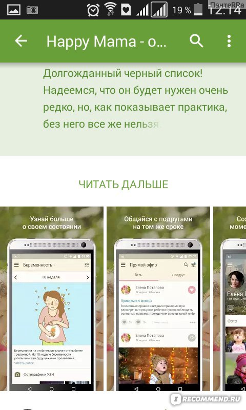 Mam на русском. Happy mama приложение. Приложения мамы фото. Сайты где можно общаться. Приложение для мамочек общения.