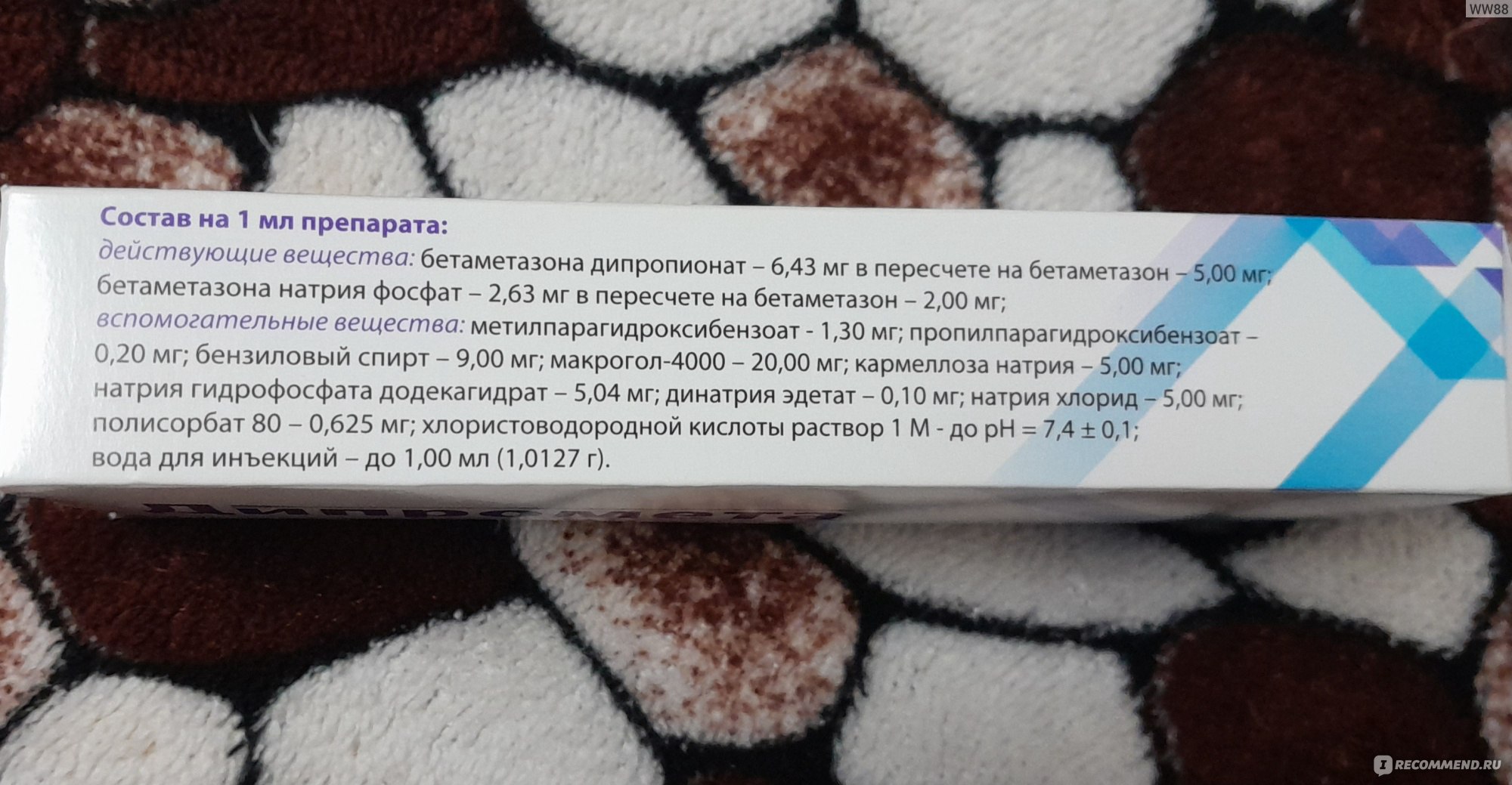 Гормональные препараты К.О. Ромфарм Компани С.Р.Л. Румыния, Дипромета ...