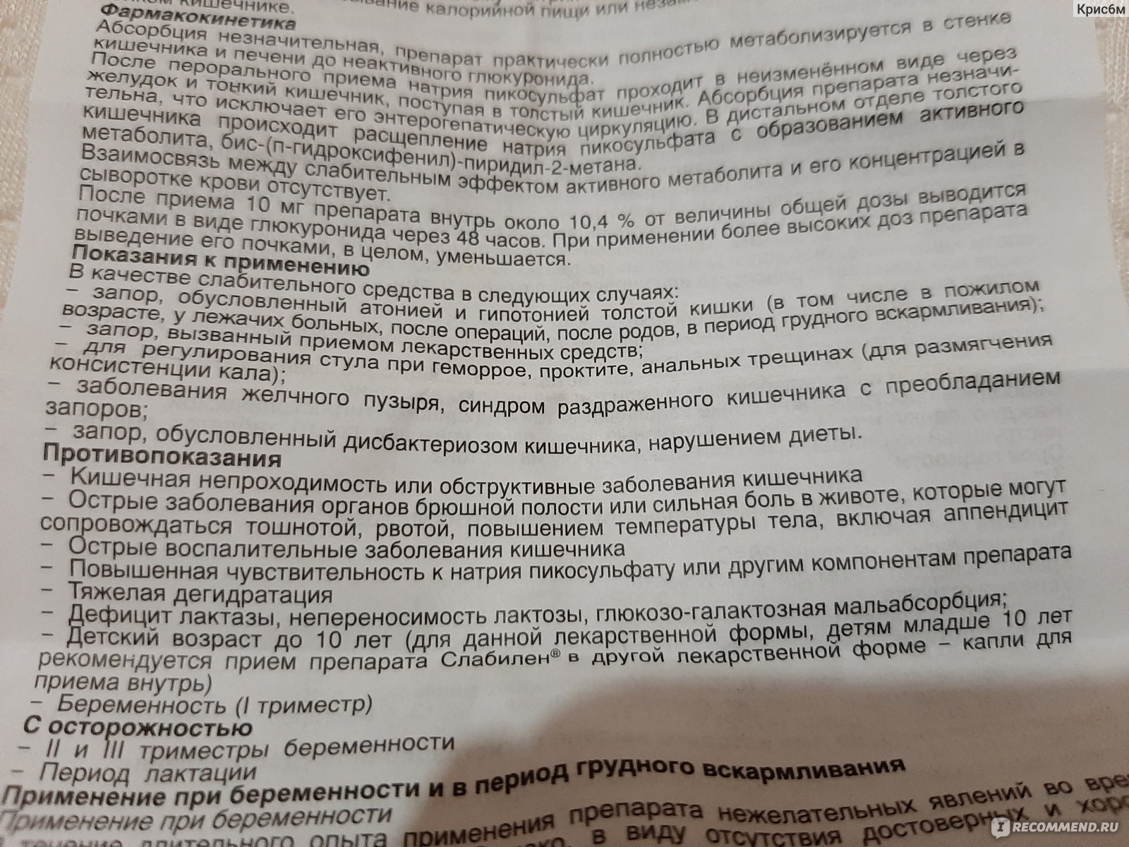 Слабилен таблетки инструкция по применению. Слабилен таблетки отзывы. Слабилен инструкция по применению капли взрослым. Лекарство слабилен отзывы. Слабилен у лежачих больных.