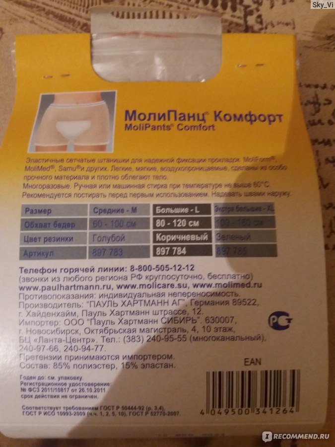 Трусы одноразовые послеродовые Hartmann МолиПанц комфорт - «Хорошие и ...