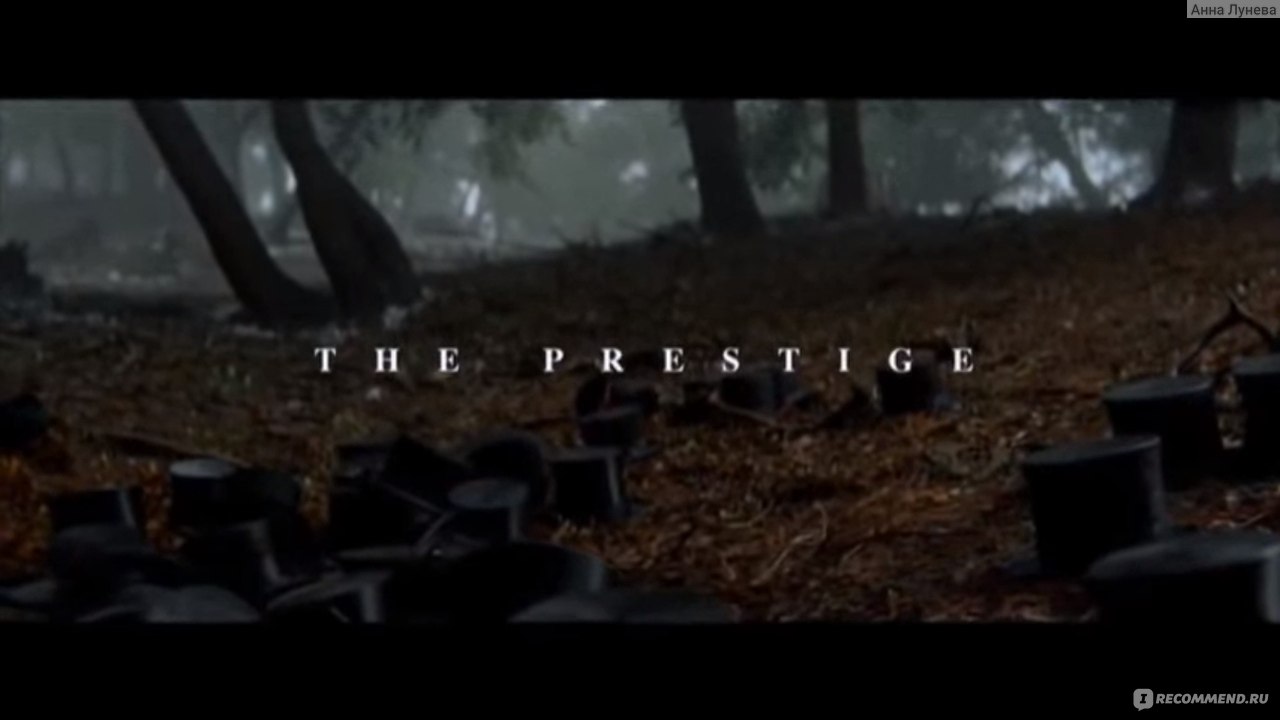 Престиж / The Prestige (2006, фильм) - «Вы внимательно следите?» | отзывы