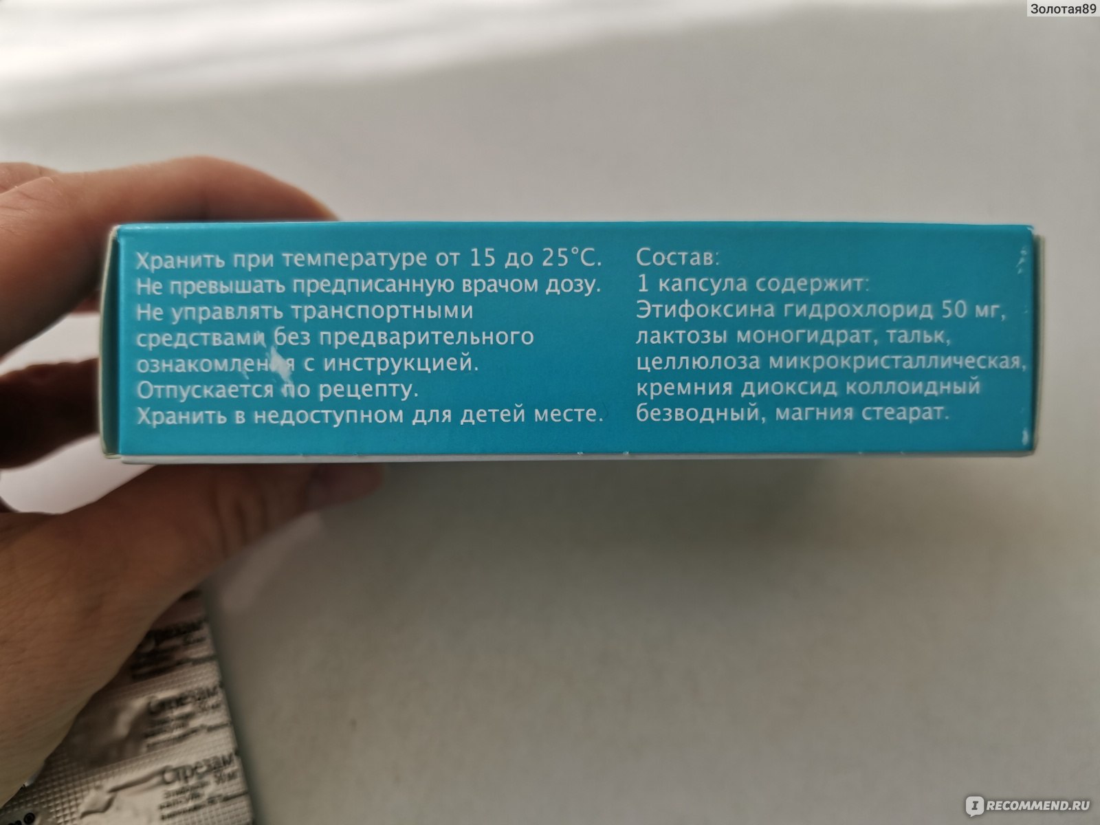 Антидепрессант Biocodex Стрезам - «Долго сопротивлялась принимать  транквилизаторы, но в итоге сдалась. Стрезам инструкция, применение и  побочки» | отзывы