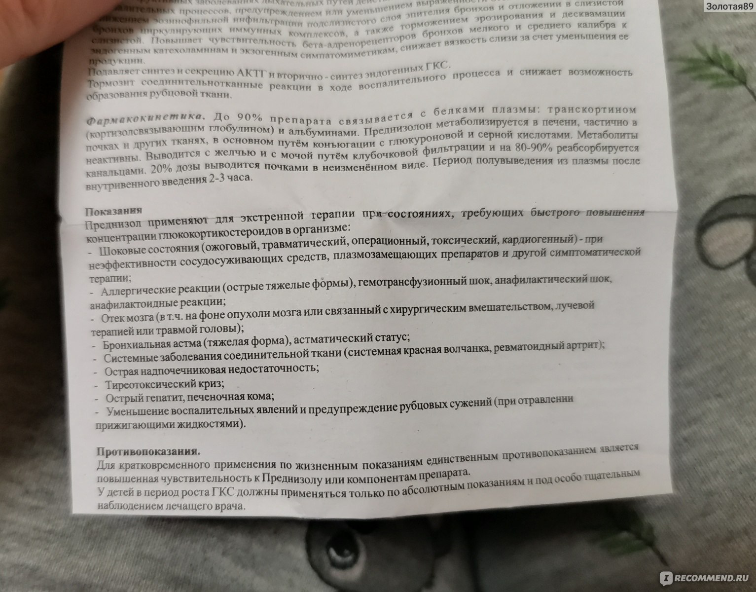 Раствор для внутривенного и внутримышечного введения АДЖИО ФАРМАЦЕВТИКАЛЗ  ЛТД Преднизолон - «Уколы Преднизолона при аллергии Экстренно! Как быстро  помог препарат и его побочка. Обострение грыжи позвоночника и Преднизолон  внутримышечно » | отзывы