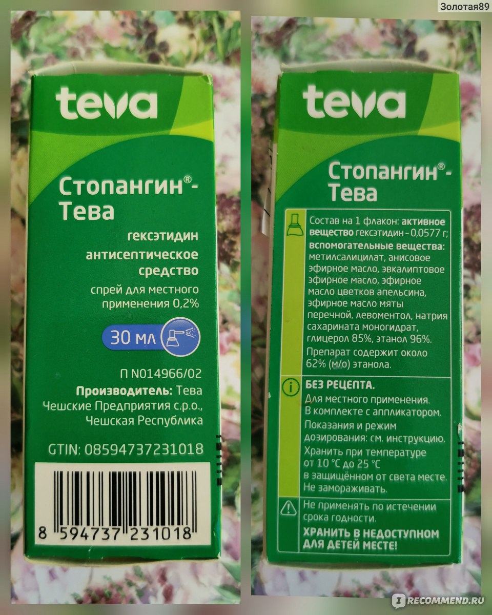 Антисептическое средство TeVa Спрей 