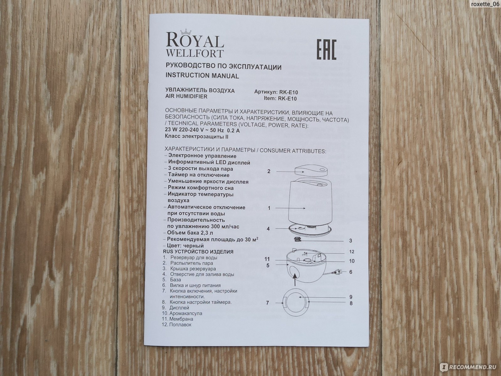 Увлажнитель воздуха Royal Wellfort RKE10