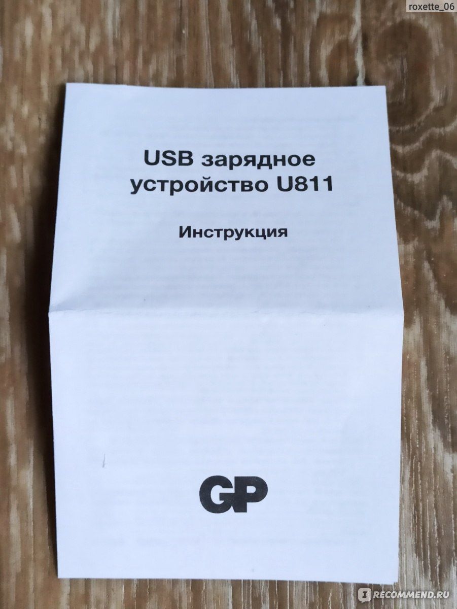 Зарядное устройство GP PowerBank U811