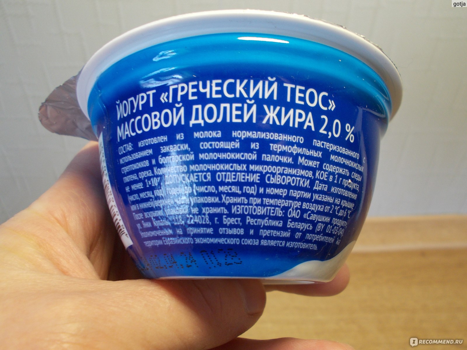 Йогурт Савушкин продукт Греческий teos - «Полезный продукт для восполнения  белка в меню.» | отзывы