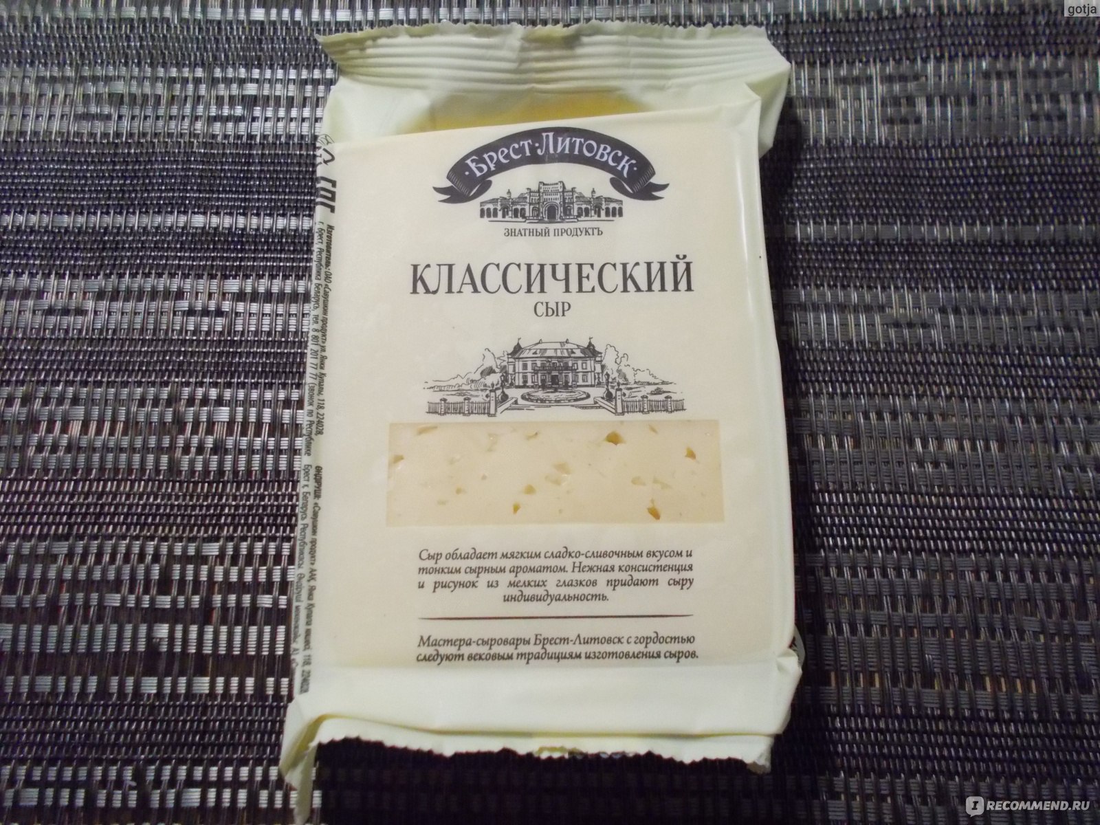 Продукты брест. Сыр Савушкин продукт "Брест-Литовский". Сыр Савушкин Брест Литовск классический. Сыр Брест-Литовский Королевский. Сыр Брест-Литовск классический 45% 300гр Савушкин.