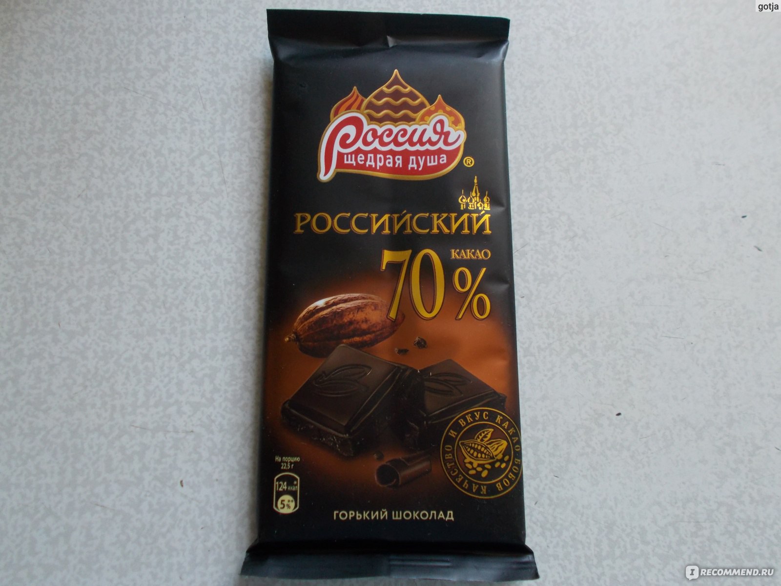 Шоколад Горько Сладкий