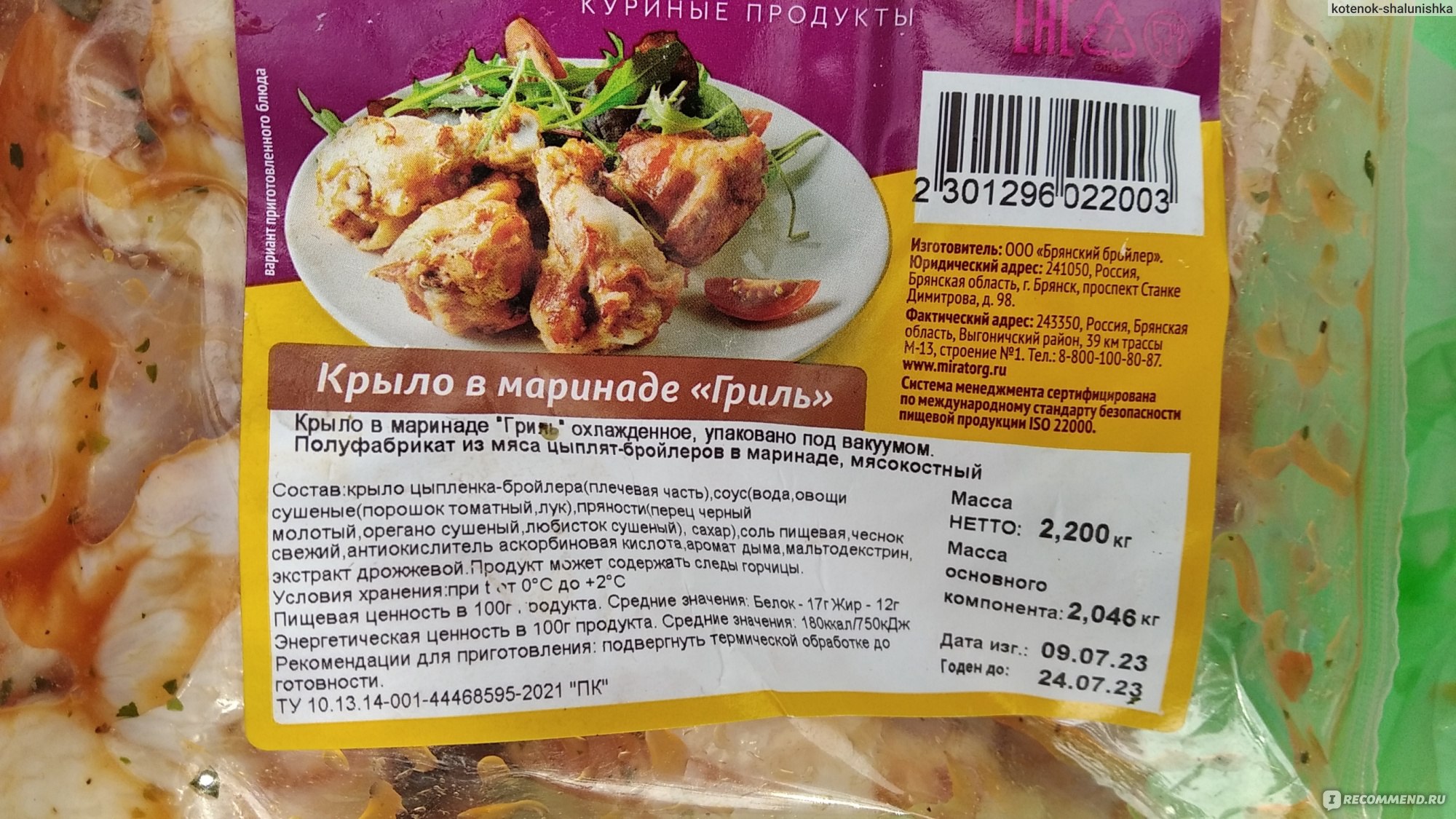 Куриные продукты Мираторг Крыло в маринаде «гриль» - «Быстро и просто!  Мираторг Крыло в маринаде 