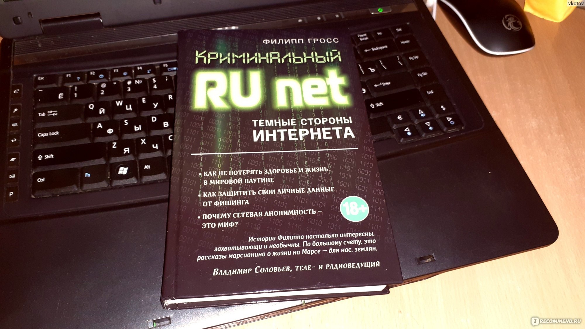 Net gross что это. Книги рунета. Рунет нулевых. Темная сторона бизнеса книга. Runet1983 Runet_1983.