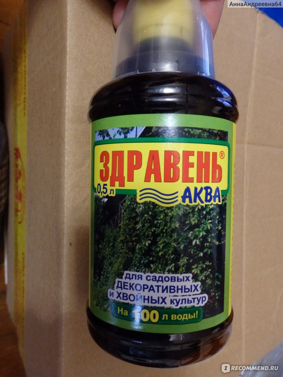 Здравень-аква для садовых декоративных и хвойных культур - «Подкормка ...