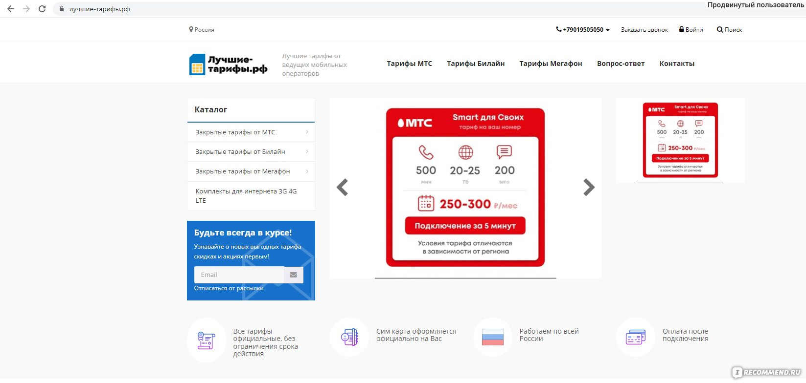 https://лучшие-тарифы.рф - «Обман, тарифы не соответствуют!» | отзывы