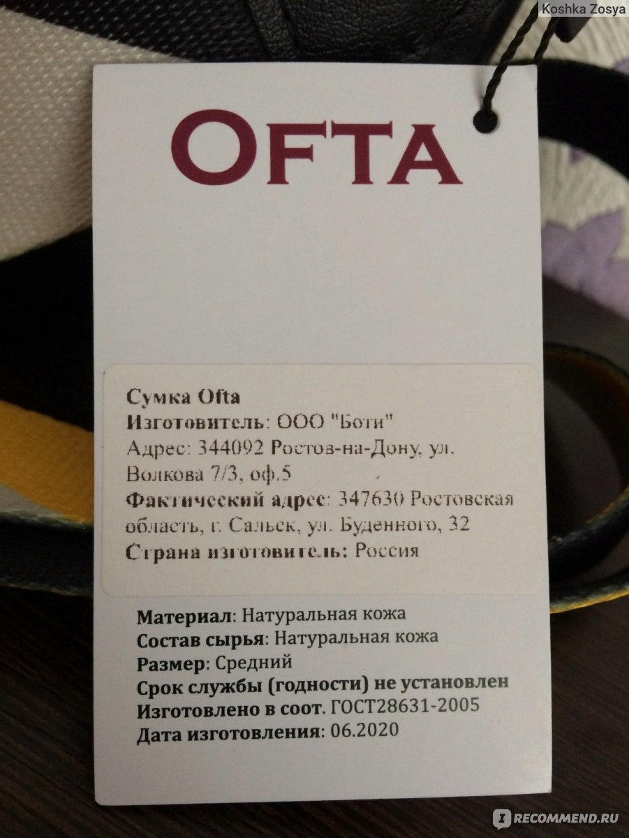 Сумка из натуральной кожи Ofta ООО «Боти» Пирамида3 арт:5627101680570 - «В  настоящую женскую сумку должна помещаться булка хлеба и бутылка водки, а в  эту сумку не поместится даже маленькая бутылочка воды.» | отзывы