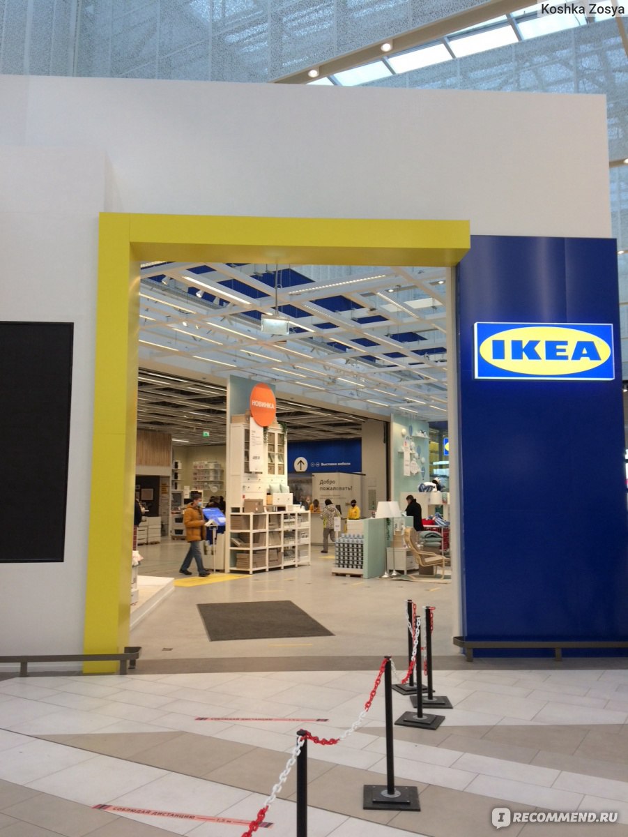 IKEA / ИКЕА