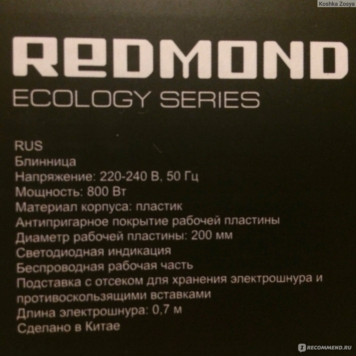 Блинница Redmond RSM-1409 - «Если не получаются блины, нужно просто купить  электрическую блинницу. Справляется даже ребенок.» | отзывы