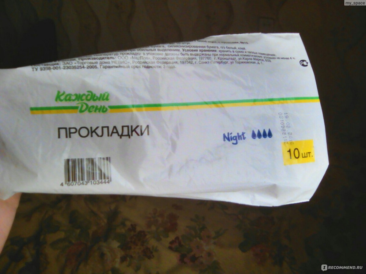 Прокладки ежедневные Каждый день 20 шт. - «Только эти прокладки!)За такую  цену устраивают меня на все 200 %» | отзывы