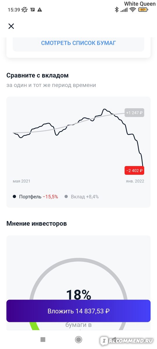 Тинькофф. Инвестиции. Приложение