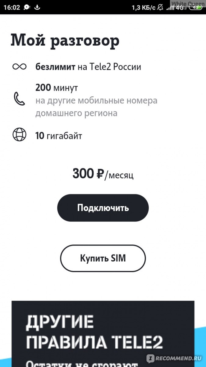 Оператор мобильной связи Tele2 / Теле2 - «Как избежать обман. Больше 15 лет  с Теле2. Как увеличить скорость интернета в роуминге. Куда расходуется  интернет. Самый выгодный оператор связи.» | отзывы