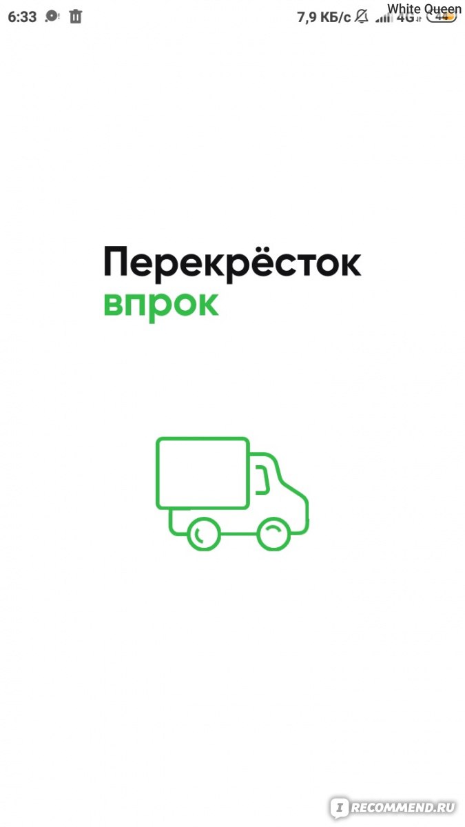 Приложение доставки продуктов Перекресток Впрок - «Отзыв обновлён 31.05.21.  Отказываюсь от услуг доставки продуктов Впрок. Бесплатная доставка  продуктов от 2000 рублей. Товары за 1 рубль.» | отзывы