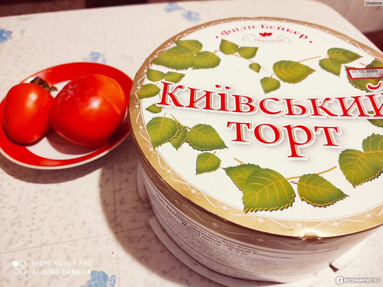Торт Киевский Яблонька