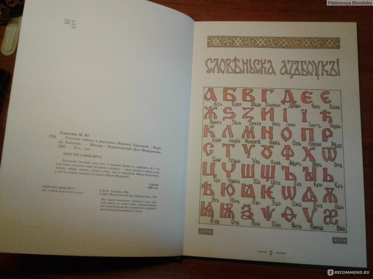 Русская азбука в рисунках Марины Ханковой. Издательский Дом Мещерякова -  «Ещё одна замечательная, очень полезная книга для детей» | отзывы