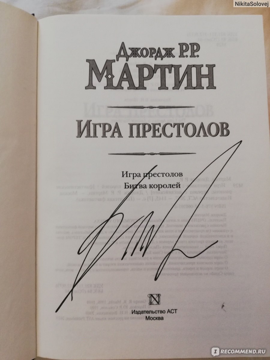 Песнь Льда и Пламени, Джордж Мартин - «Джордж Мартин, допиши уже эти  чертовы книги!» | отзывы