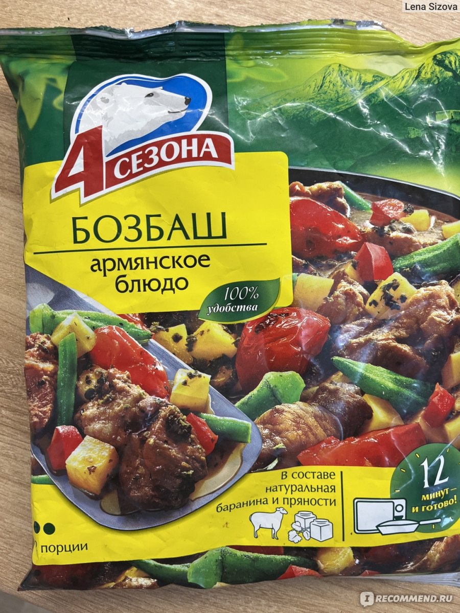 Армянское блюдо 4 сезона Бозбаш - «Блюдо с бараниной за 12 минут? легко! »  | отзывы