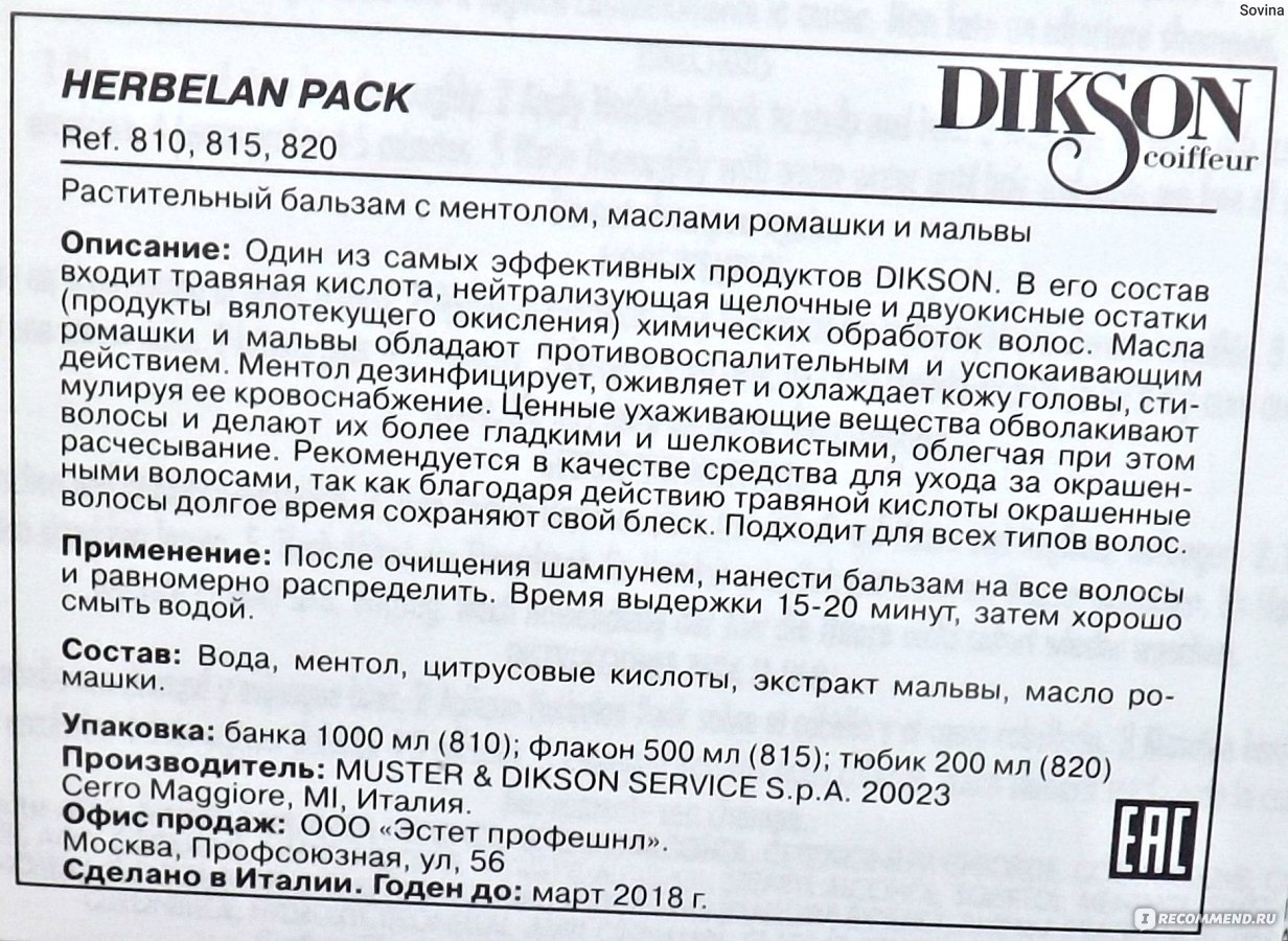 Бальзам растительный dikson herbelan pack для волос 1000 мл