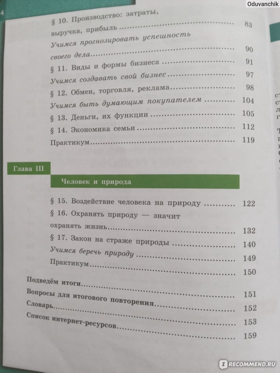 Обществознание 7 класс. Леонид Наумович Боголюбов - «Хороший, понятный  учебник, но не соответствует тому, что будут спрашивать в ВПР» | отзывы