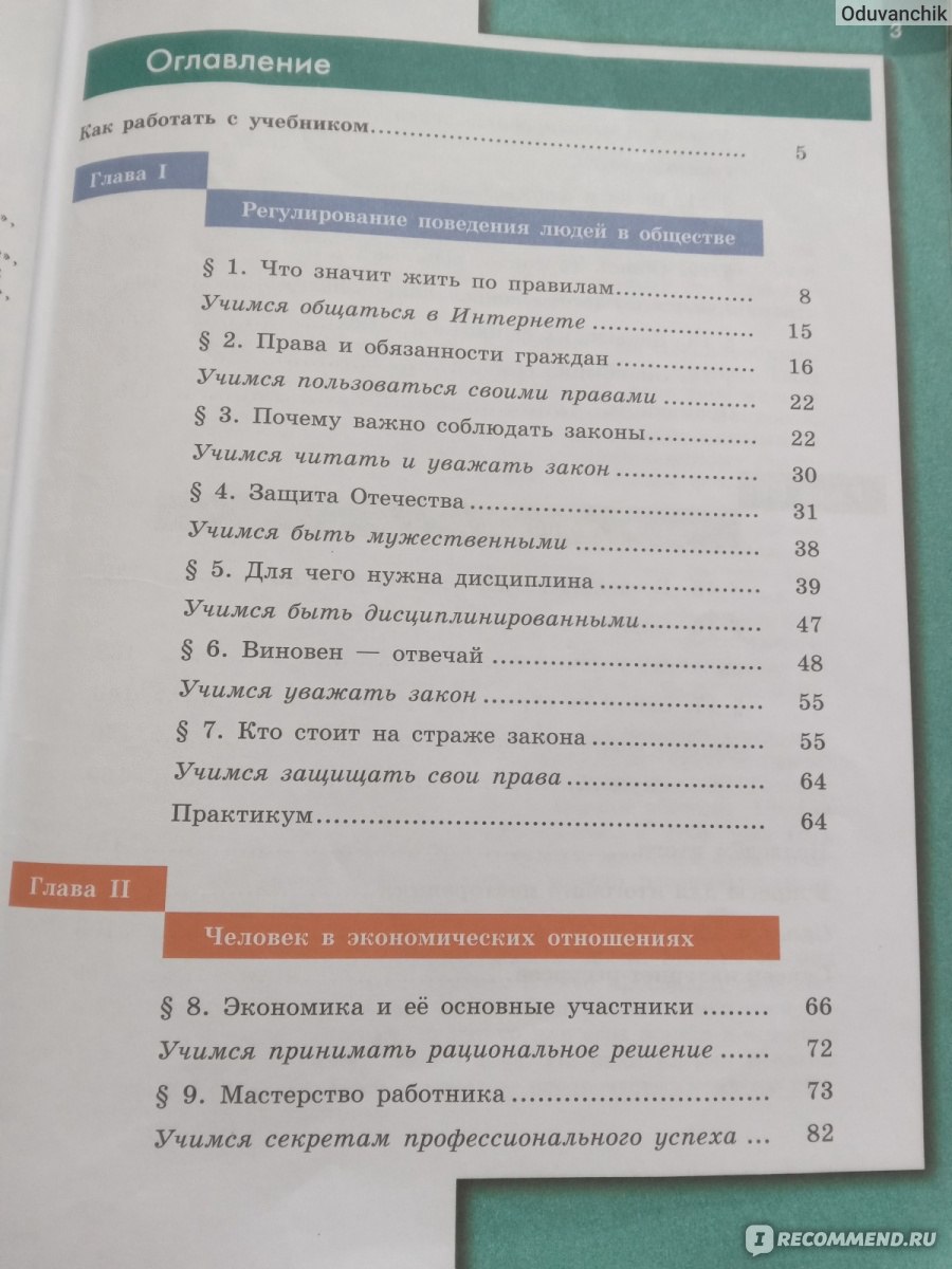 Тест на тему “Почему важно соблюдать законы”