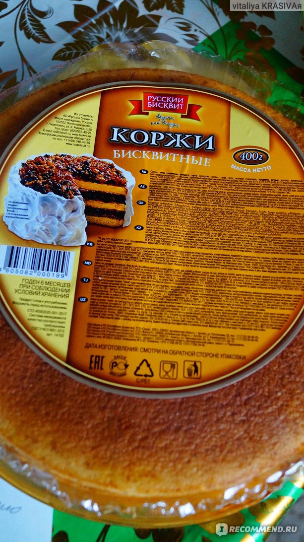 Коржи Шарлиз бисквитные