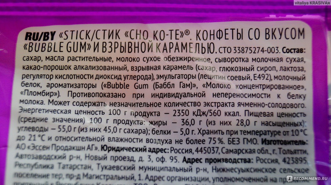 Состав конфет «коте»,