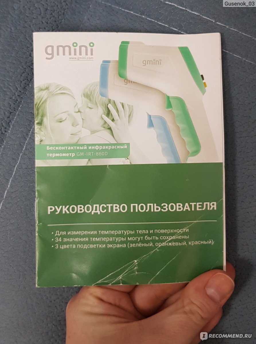 Термометр бесконтактный Gmini GM-IRT-860D фото