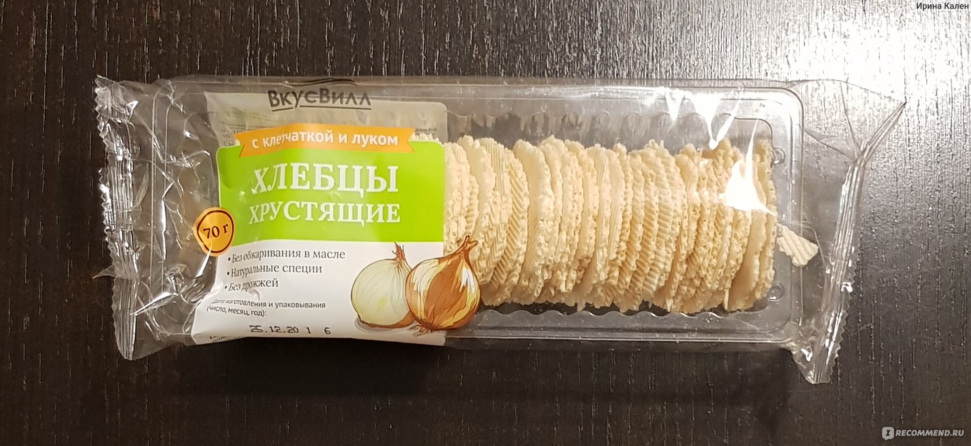 Хлебцы хрустящие Избёнка ,ВкусВилл с клетчаткой и луком - «Очень вкусные  хлебцы, для меня как полезная замена чипсов)) » | отзывы