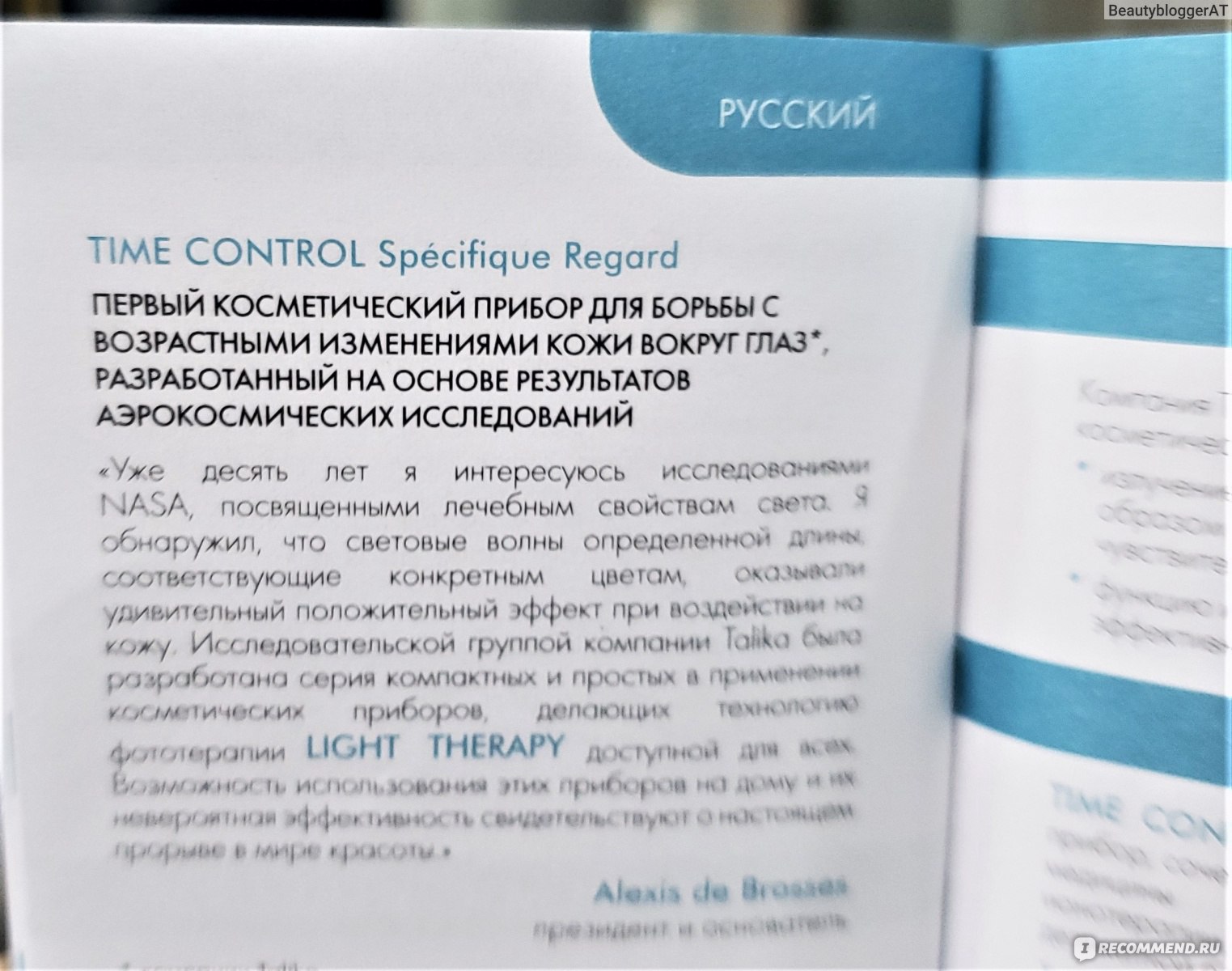 TALIKA Косметический прибор для антивозрастного ухода за кожей вокруг глаз TIME  CONTROL 1 шт — купить в Москве