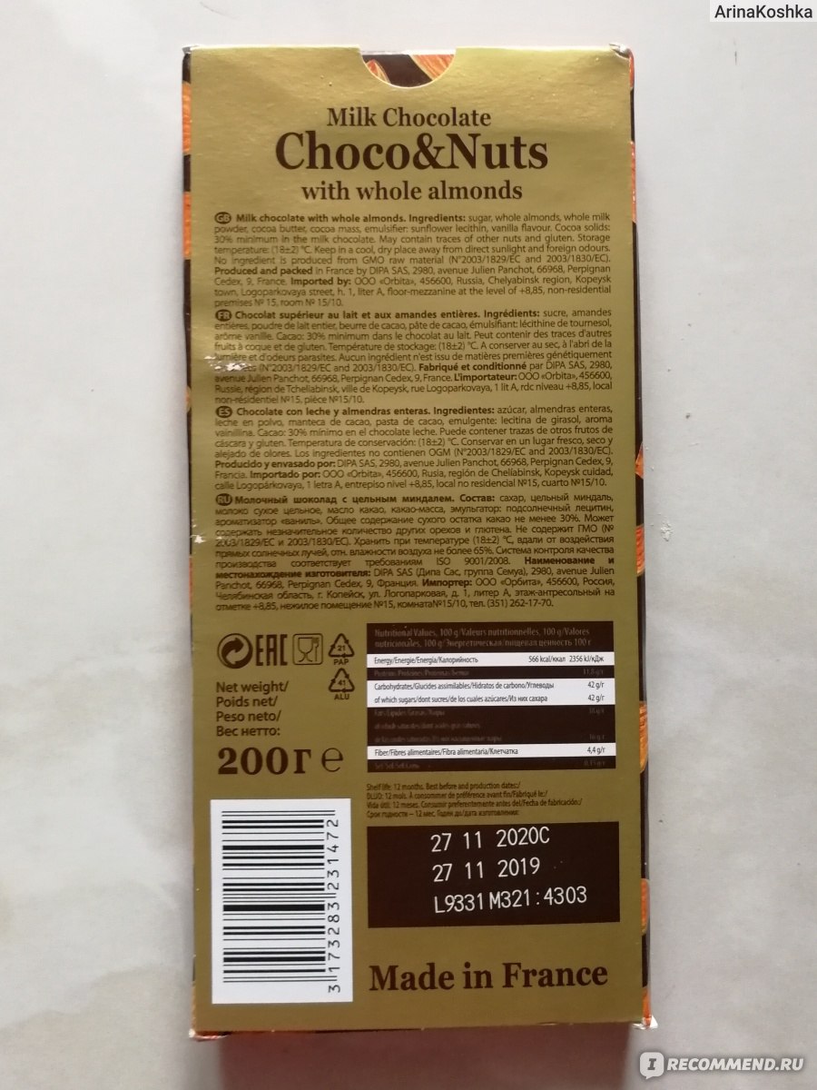 Молочный шоколад с цельным миндалем Choco Nuts