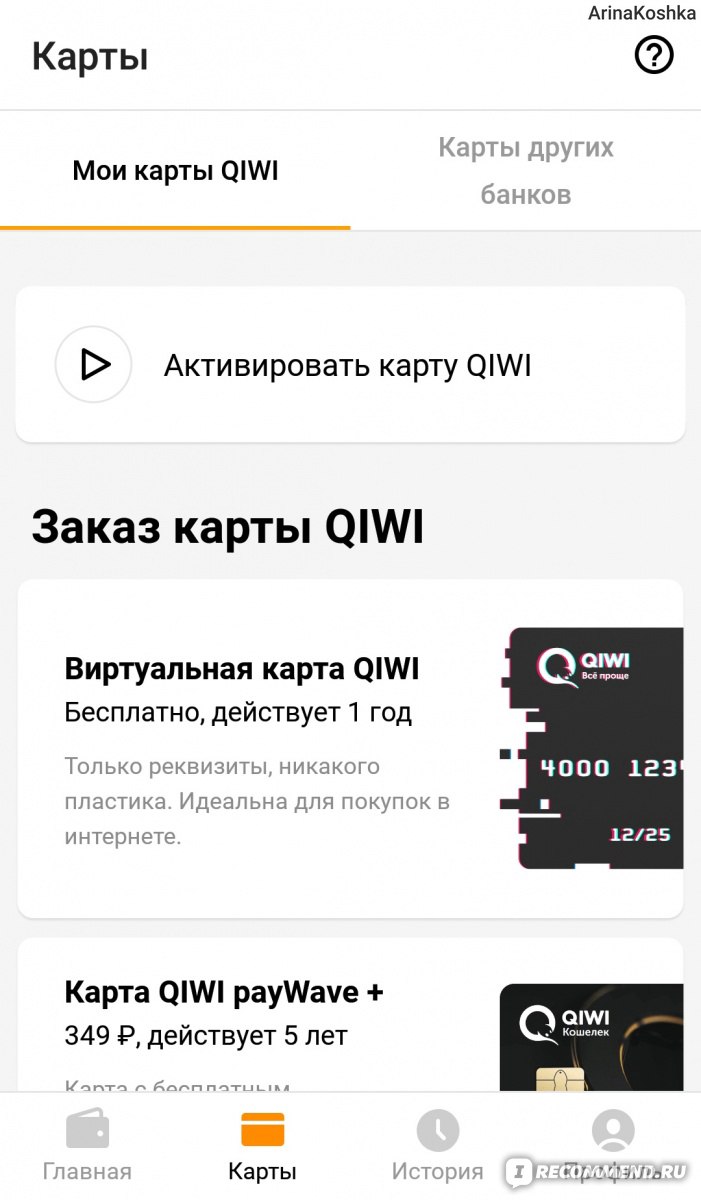 Приложение Qiwi - «Киви-кошелёк: один из немногих вариантов вывода денег с  Айрека + мои способы перевода денежных средств с Qiwi» | отзывы