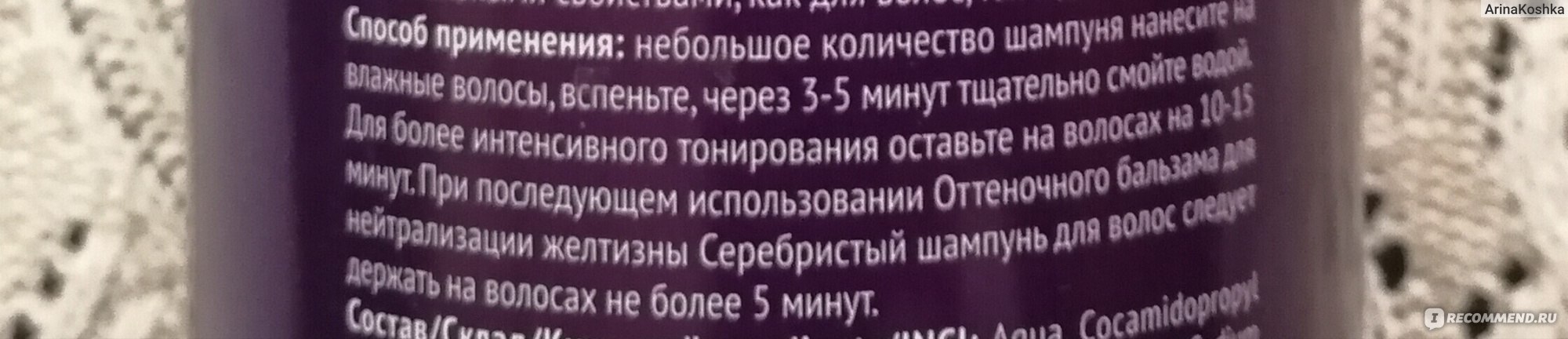 Концепт шампунь для нейтрализации желтизны фото