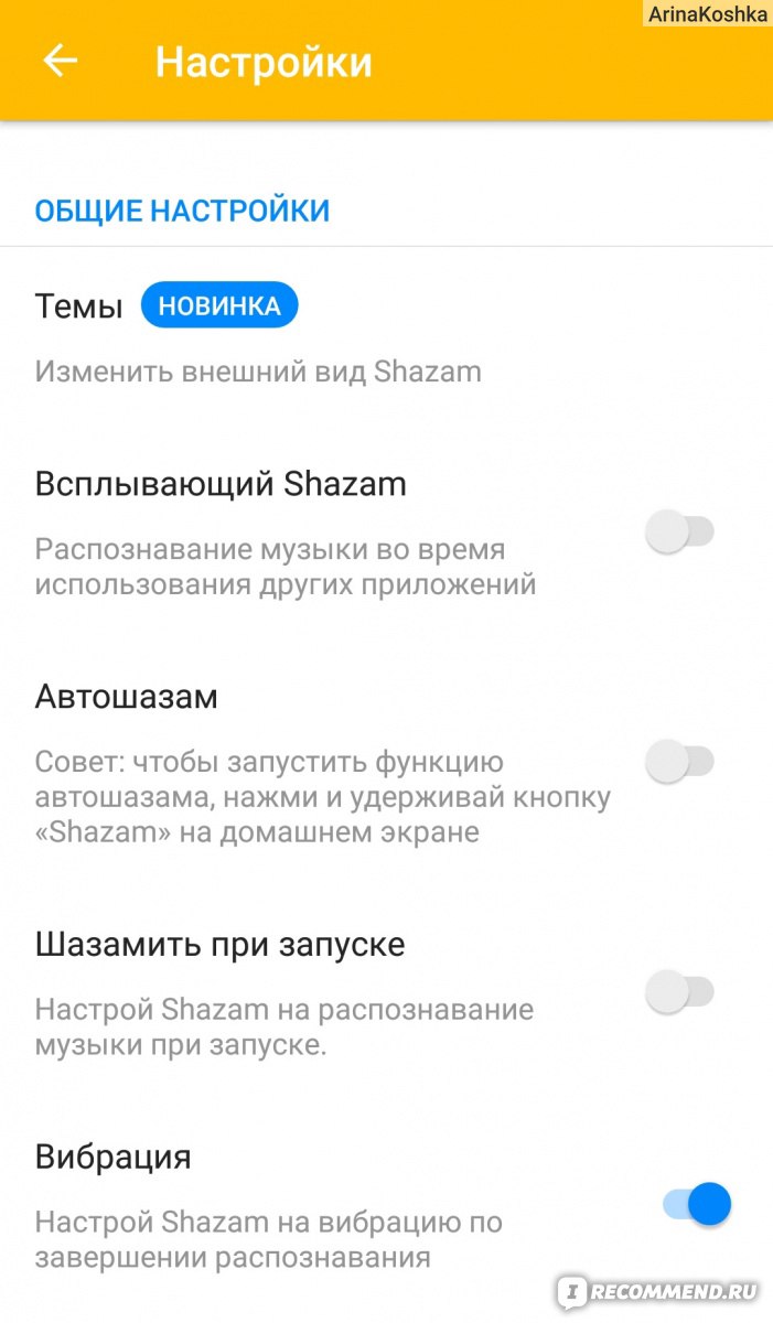 Shazam - «Shazam - мечта меломана, ставшая реальностью. Много плюсов и лишь  один минус для меня » | отзывы