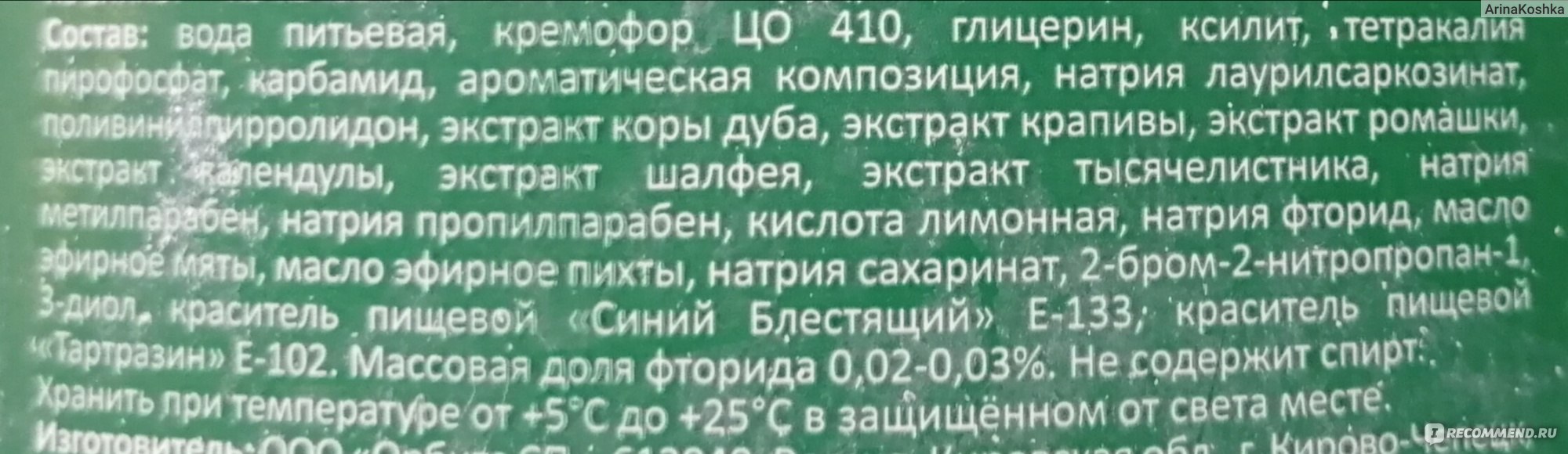 Ополаскиватель для полости рта Таёжные рецепты с экстрактами коры дуба и  пихты - «Таежные рецепты с экстрактами коры дуба и пихты» | отзывы