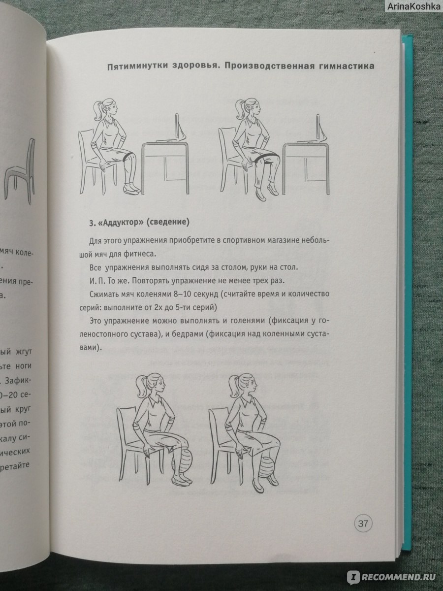 Офис без риска для здоровья. Зарядка для офисного планктона. Сергей  Бубновский - «Новинка от Сергея Бубновского — 