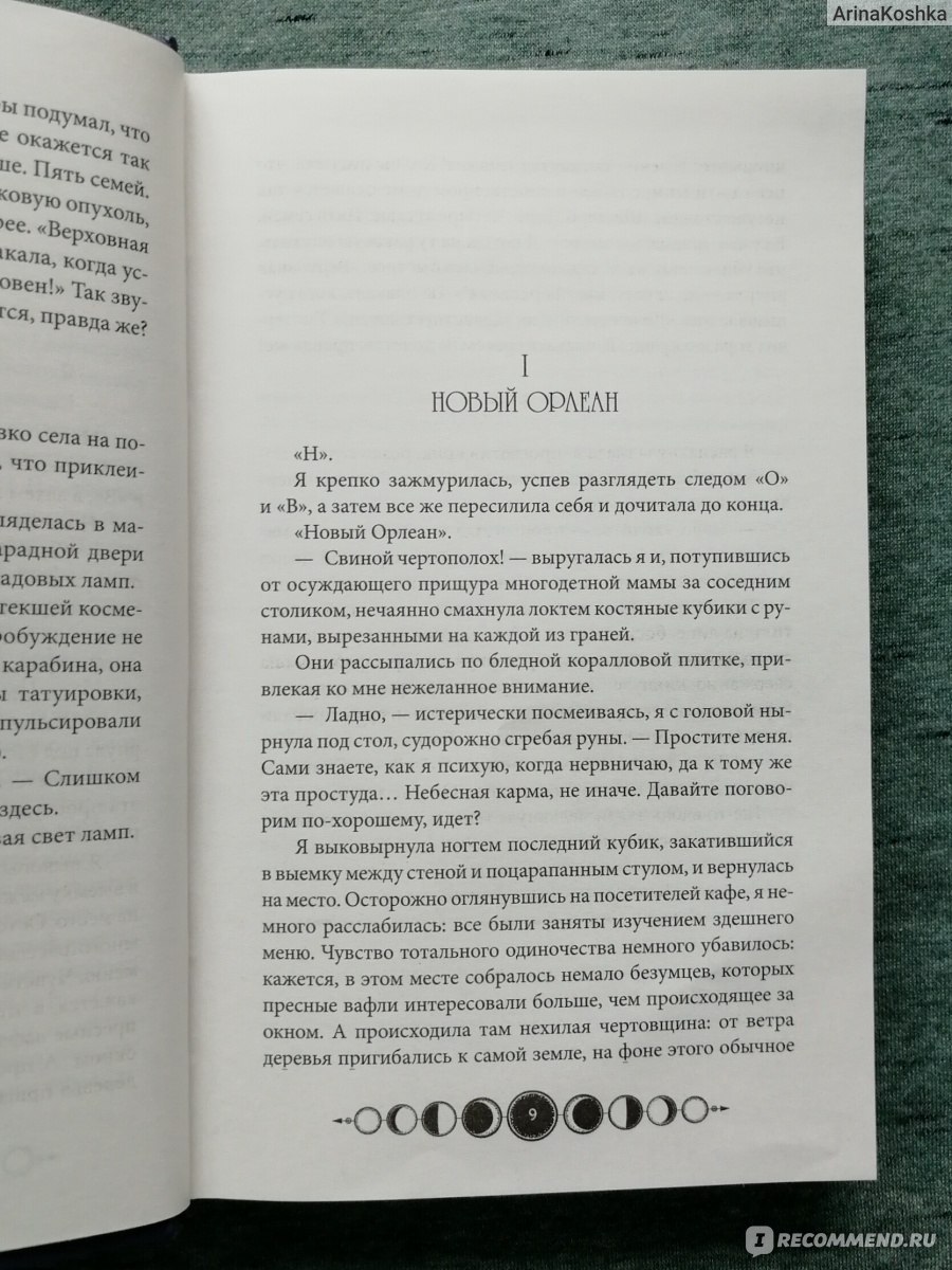 Ковен озера шамплейн все части. Анастасия гор Ковен озера Шамплейн трилогия. Книга Ковен озера Шамплейн. Коул Гастингс Ковен озера Шамплейн. Ковен озера Шамплейн 2 книга.