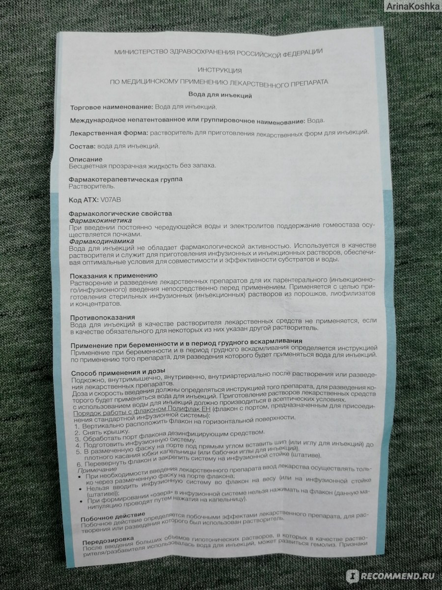 Вода для инъекций Solopharm Растворитель для приготовления лекарственных  форм - «Вода для инъекций Solopharm - лучший растворитель в удобной форме!  » | отзывы