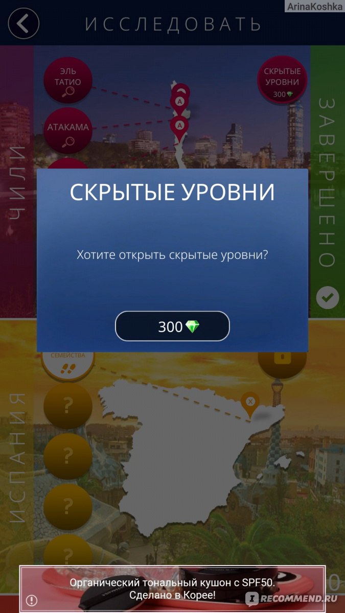 Уровни игры words wonders. Игра Word of Wonders уровни. Words of Wonders: игры слова. World of Wonders ответы. Words of Wonders последний уровень.