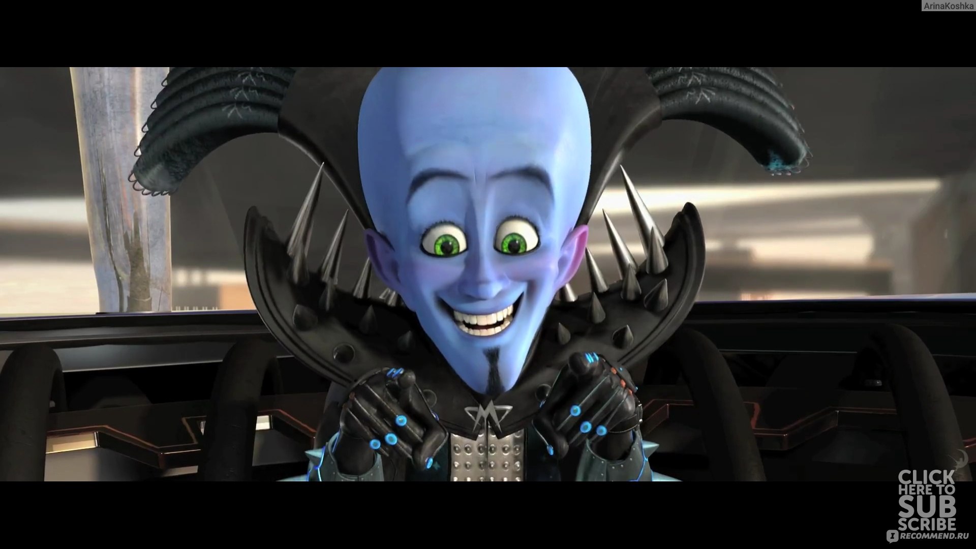 Мегамозг / Megamind - «