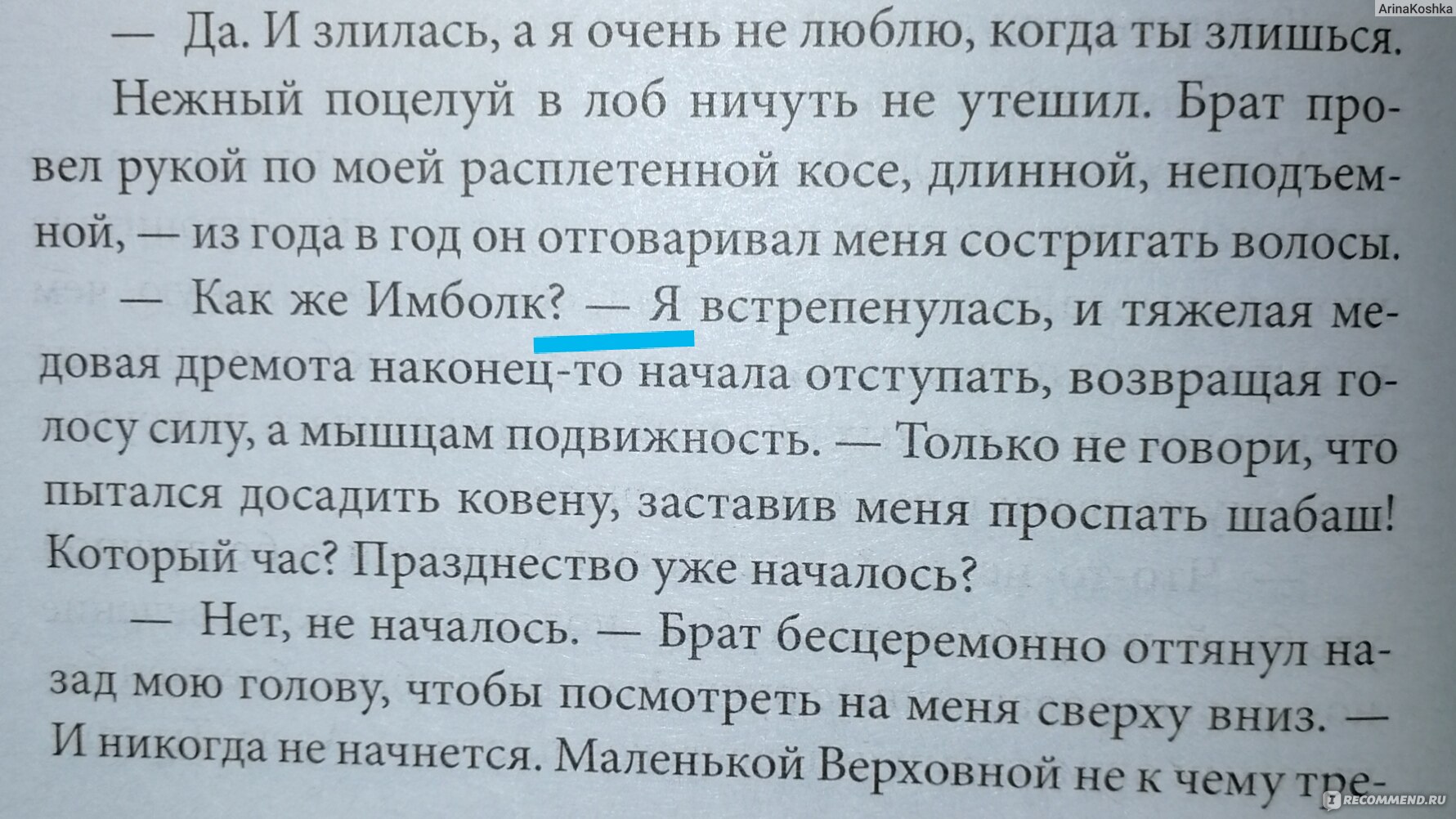 Ковен озера шамплейн все части