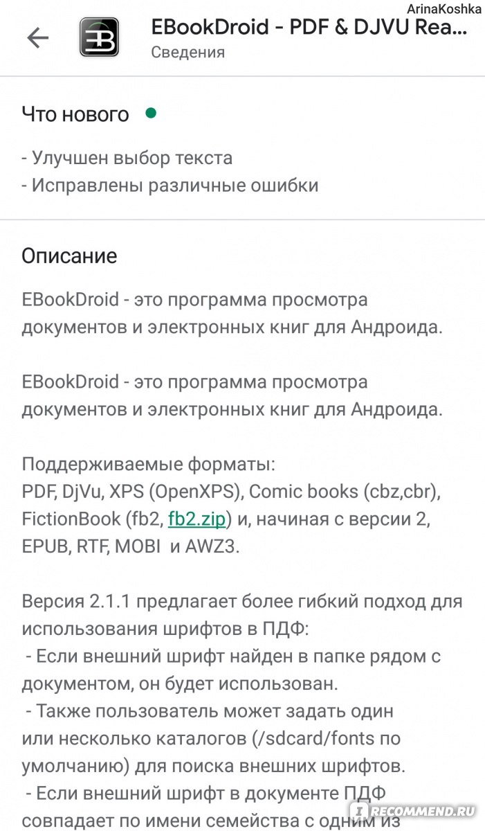 EBookDroid - «EBookDroid - приложение для чтения документов различных  форматов, с помощью которого я читаю книги» | отзывы