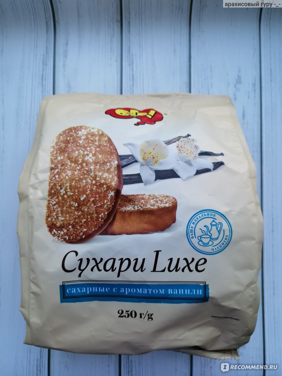 Сухари ОГО! Luxe сахарные с ароматом ванили - «Сухарики из детства😋 Вкус,  знакомый каждому. ОГО! как вкусно 😍» | отзывы